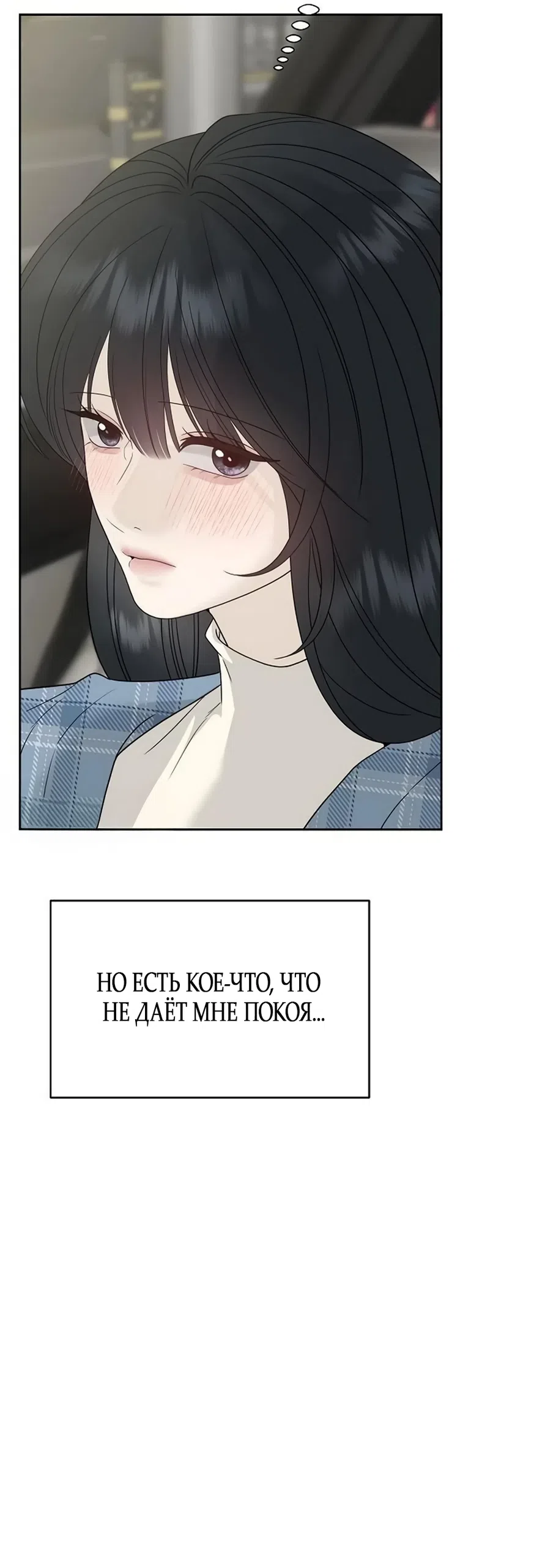 Страница 57 главы 33 манги Ласковый нарушитель / The Kind Intruder