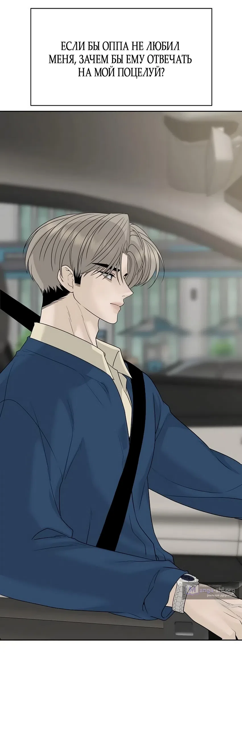 Страница 58 главы 33 манги Ласковый нарушитель / The Kind Intruder