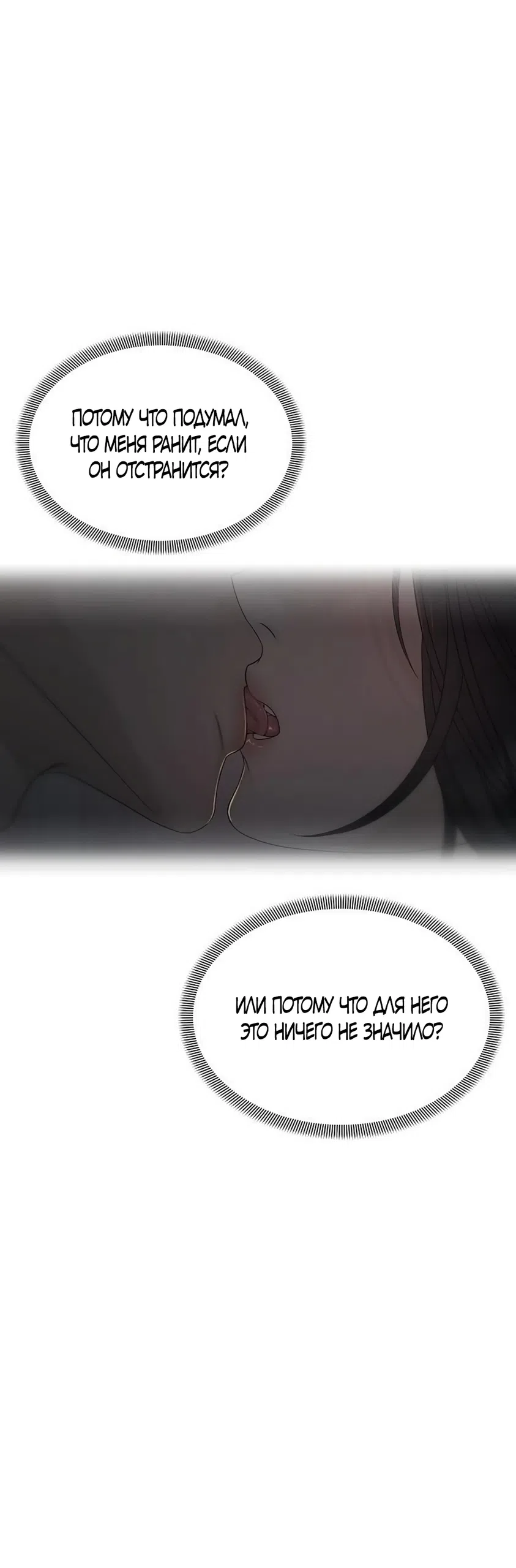 Страница 59 главы 33 манги Ласковый нарушитель / The Kind Intruder