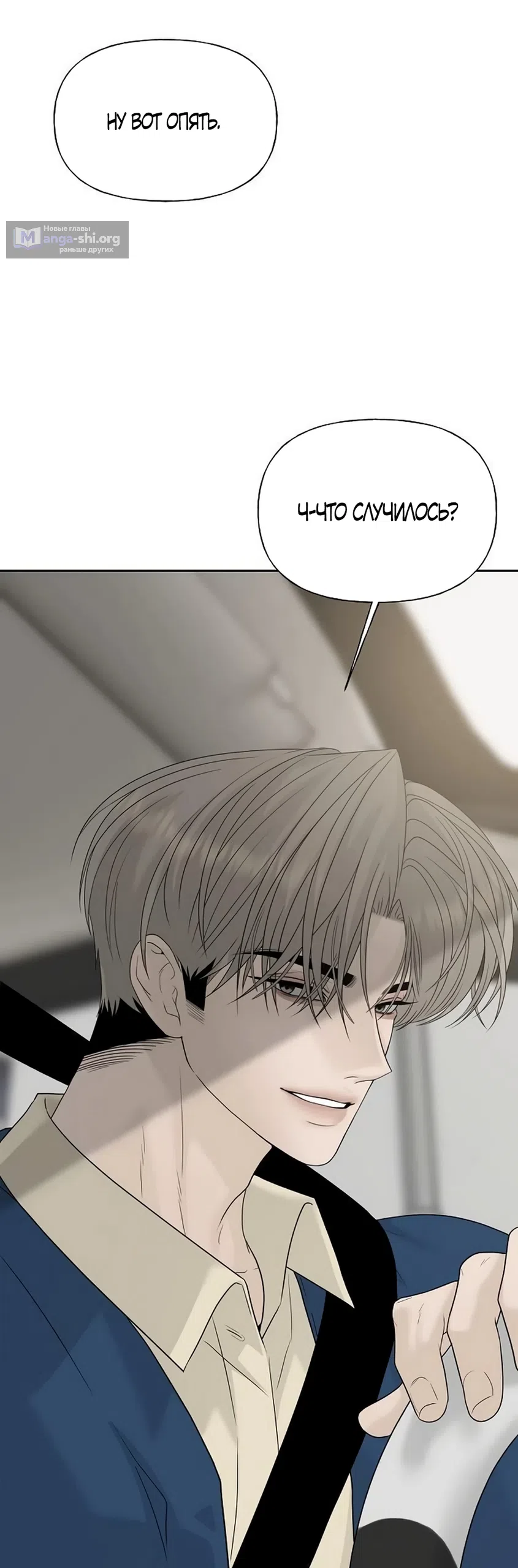 Страница 61 главы 33 манги Ласковый нарушитель / The Kind Intruder