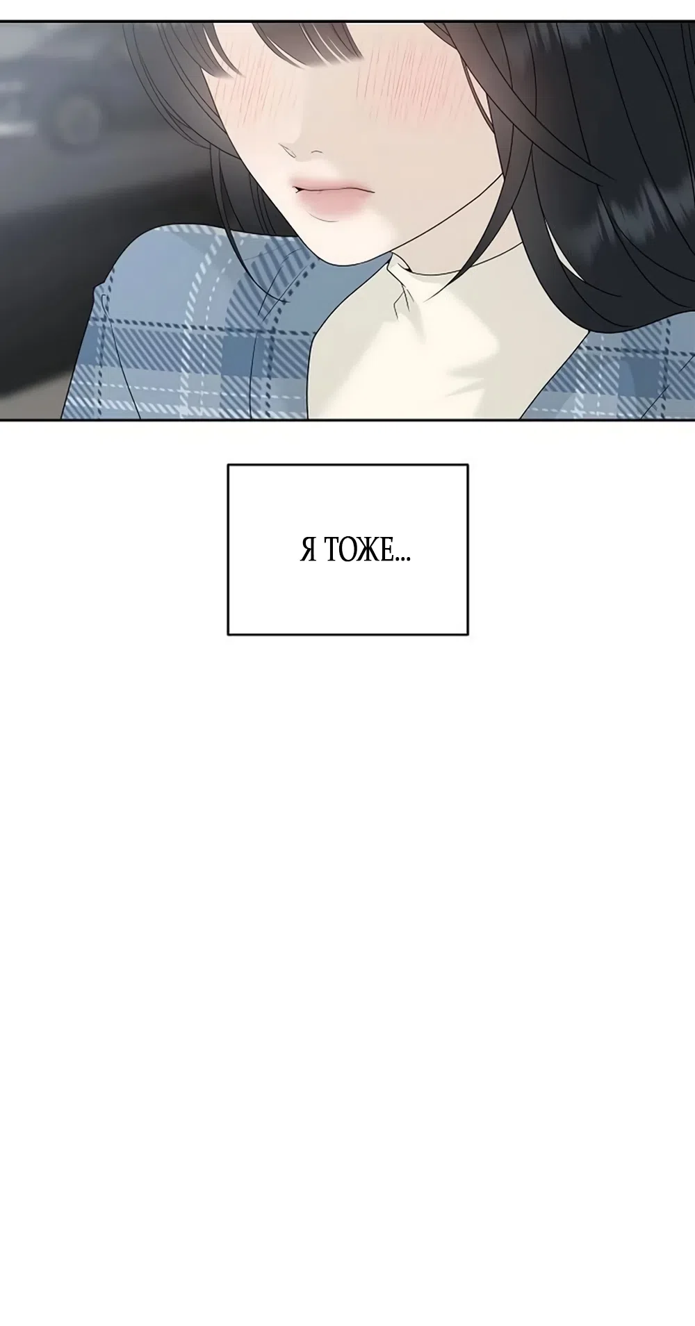 Страница 64 главы 33 манги Ласковый нарушитель / The Kind Intruder