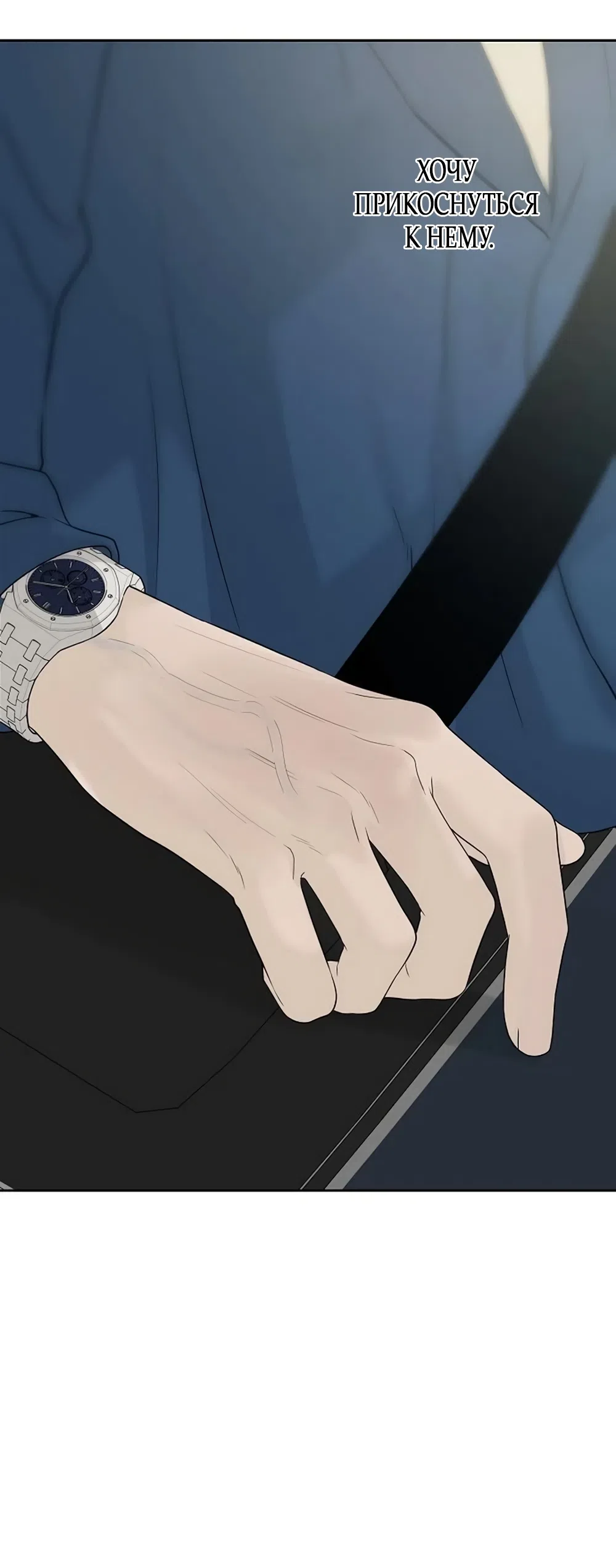 Страница 65 главы 33 манги Ласковый нарушитель / The Kind Intruder