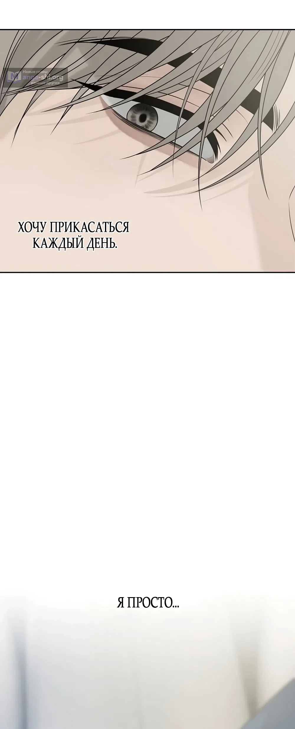 Страница 66 главы 33 манги Ласковый нарушитель / The Kind Intruder