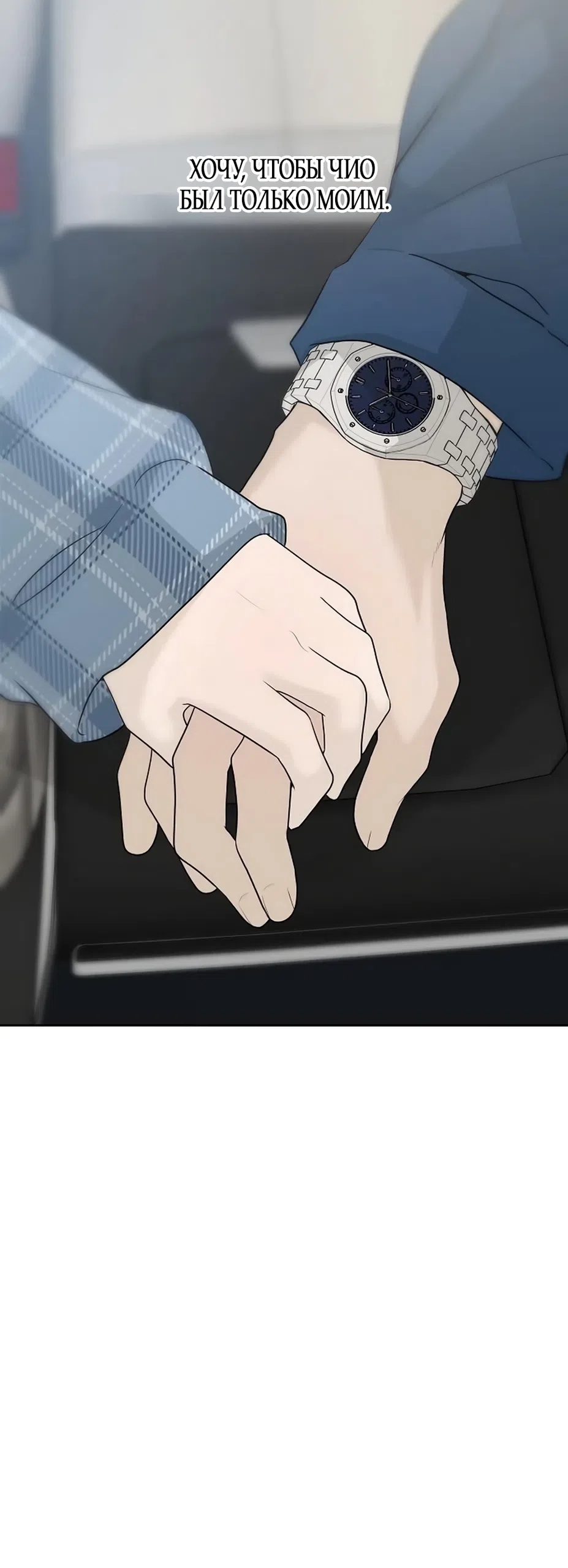 Страница 67 главы 33 манги Ласковый нарушитель / The Kind Intruder