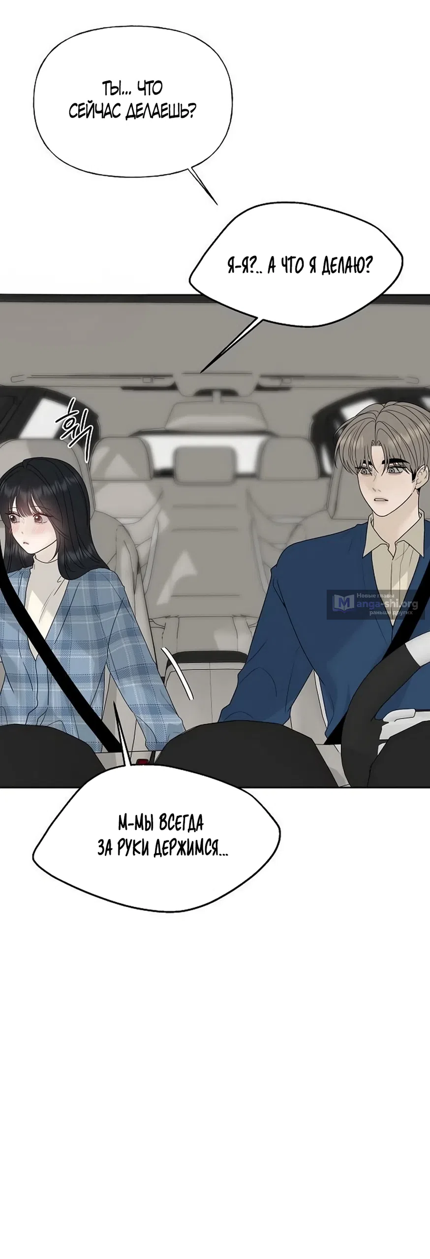 Страница 68 главы 33 манги Ласковый нарушитель / The Kind Intruder