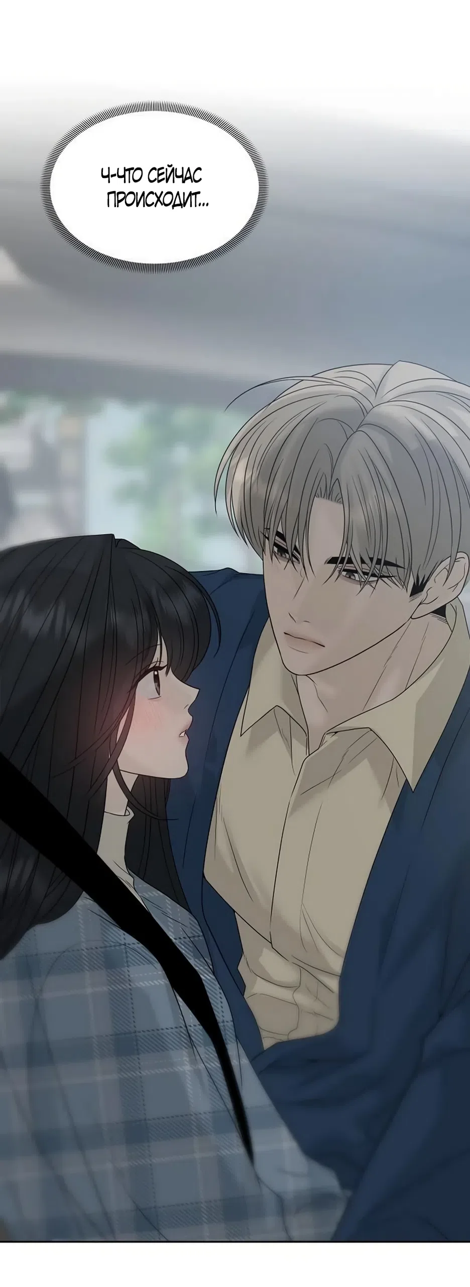 Страница 77 главы 33 манги Ласковый нарушитель / The Kind Intruder
