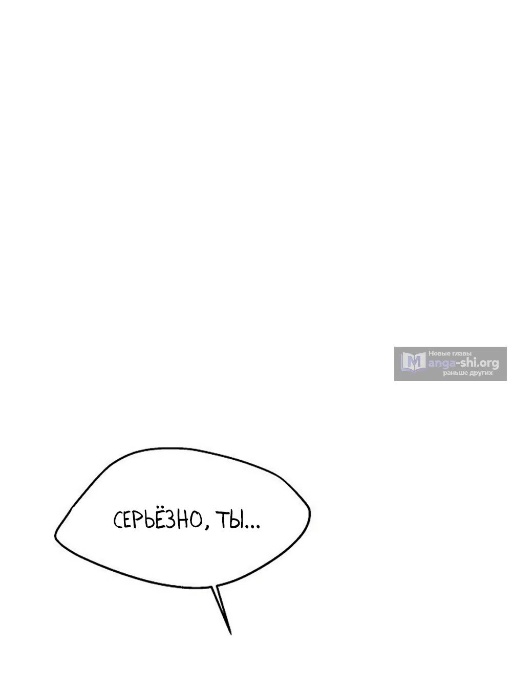 Страница 78 главы 33 манги Ласковый нарушитель / The Kind Intruder