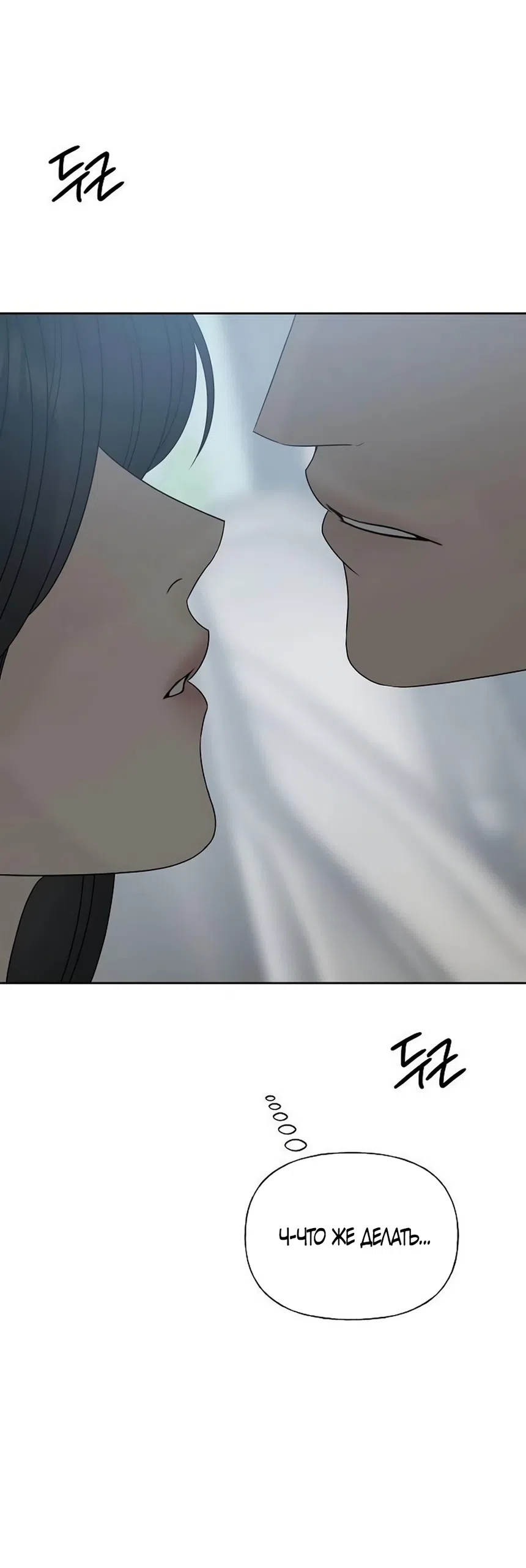 Страница 80 главы 33 манги Ласковый нарушитель / The Kind Intruder