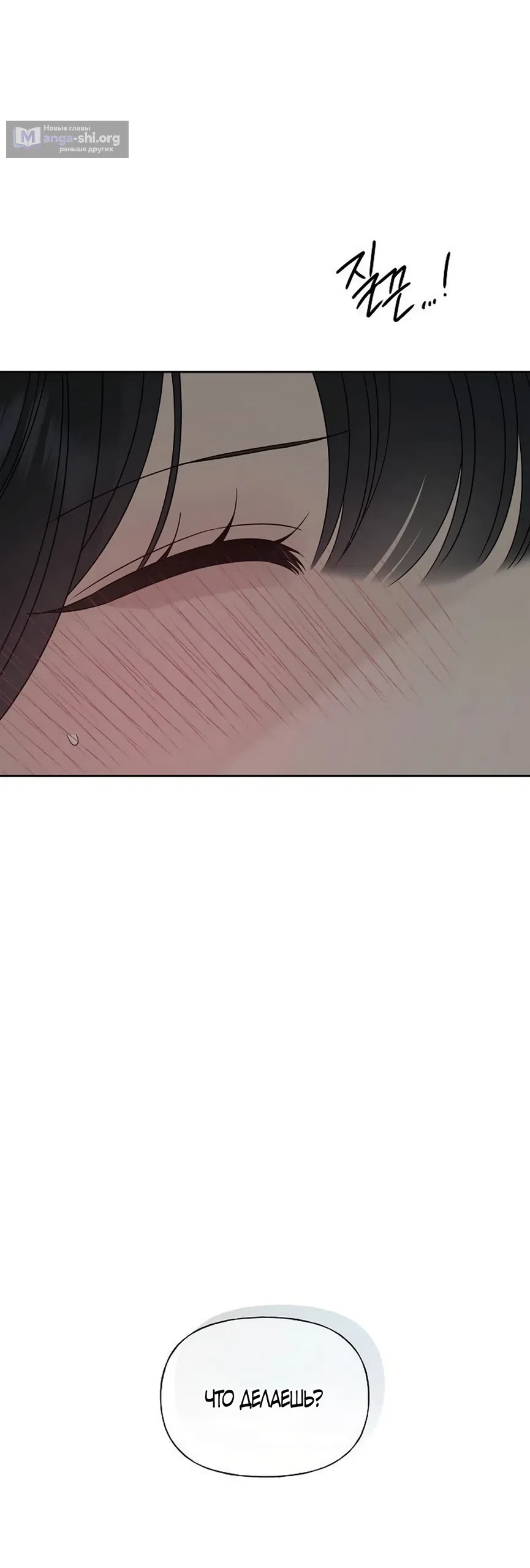 Страница 81 главы 33 манги Ласковый нарушитель / The Kind Intruder