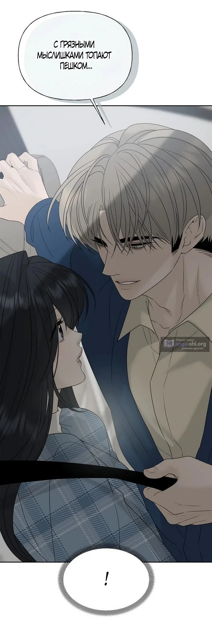 Страница 83 главы 33 манги Ласковый нарушитель / The Kind Intruder