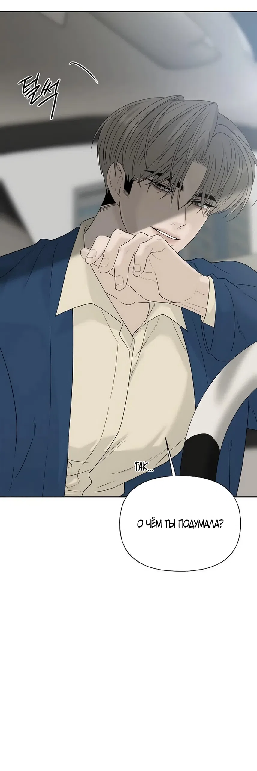 Страница 85 главы 33 манги Ласковый нарушитель / The Kind Intruder