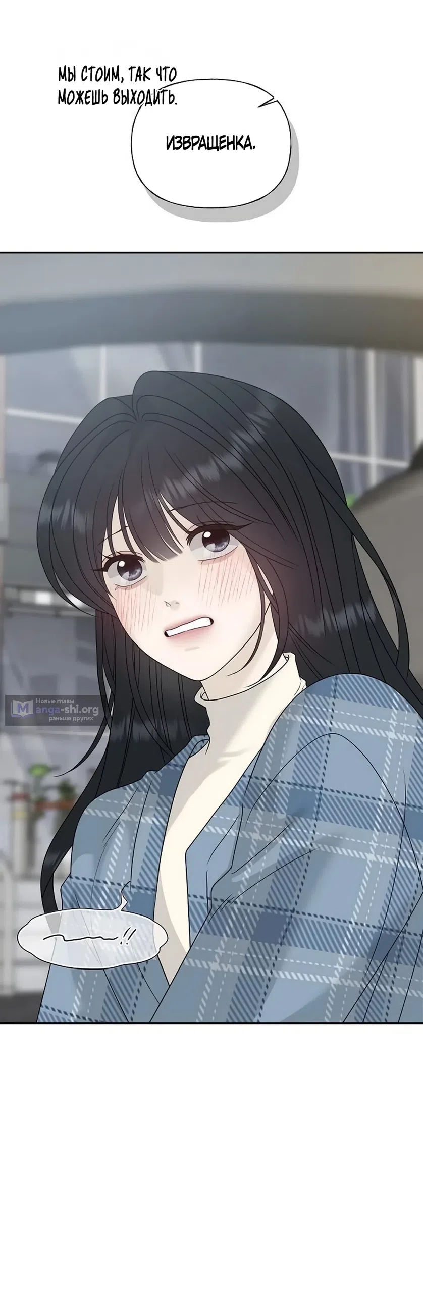 Страница 86 главы 33 манги Ласковый нарушитель / The Kind Intruder