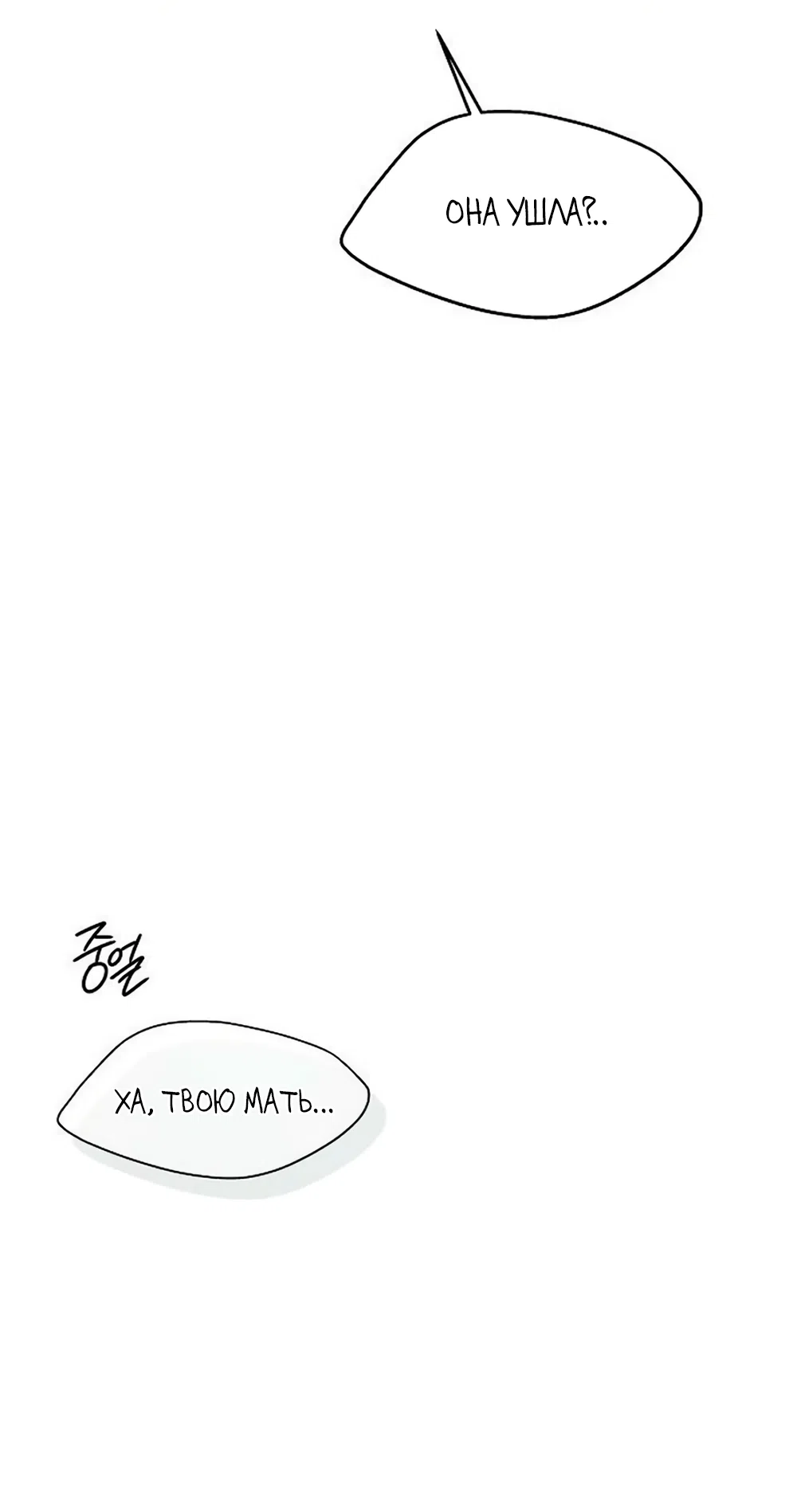 Страница 90 главы 33 манги Ласковый нарушитель / The Kind Intruder