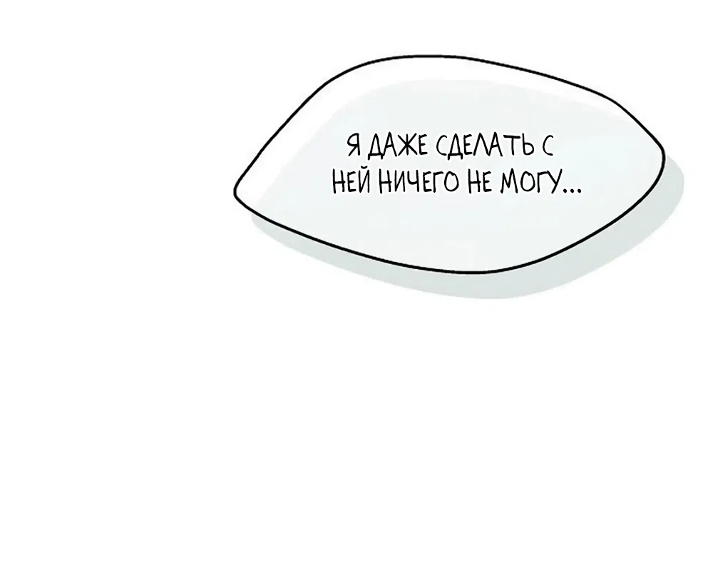 Страница 92 главы 33 манги Ласковый нарушитель / The Kind Intruder