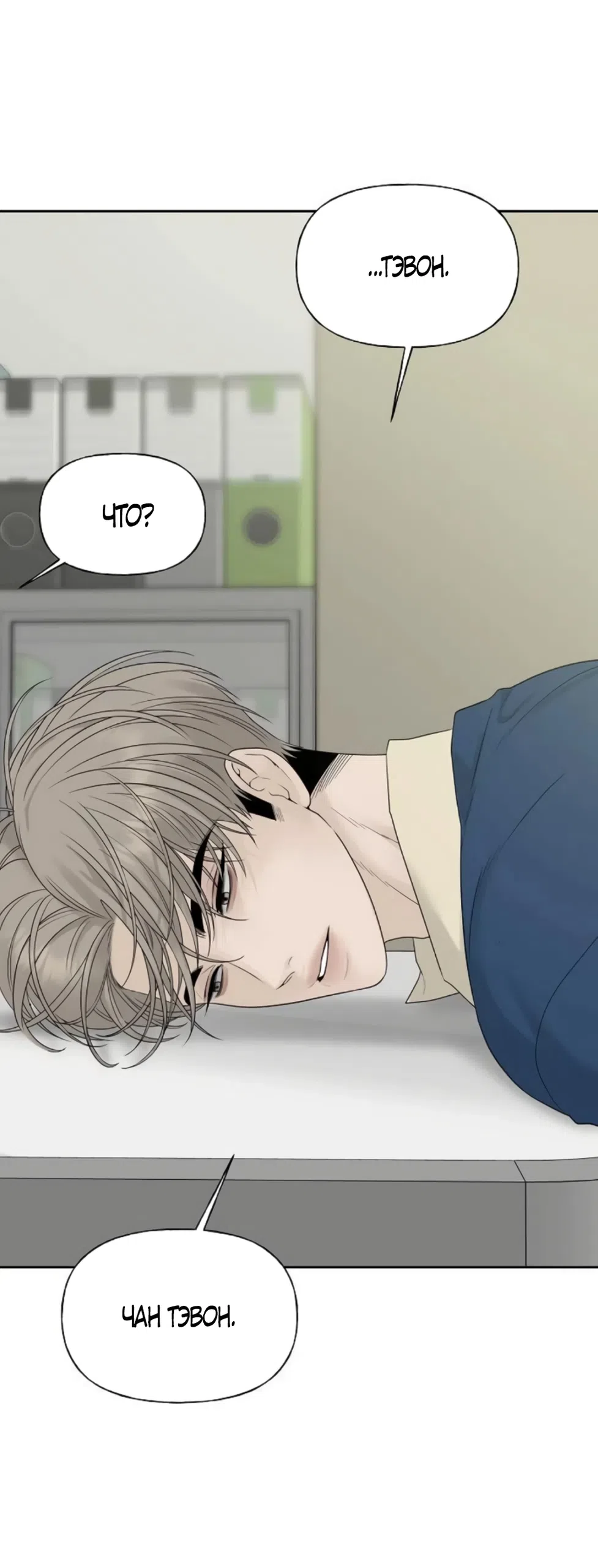 Страница 6 главы 34 манги Ласковый нарушитель / The Kind Intruder