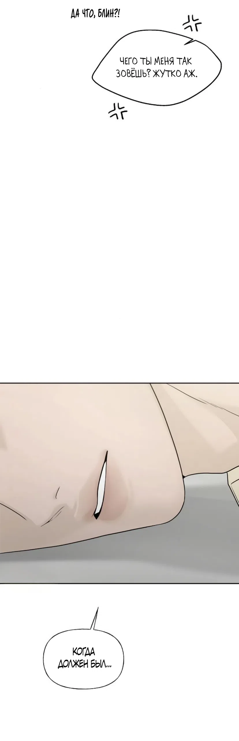 Страница 7 главы 34 манги Ласковый нарушитель / The Kind Intruder