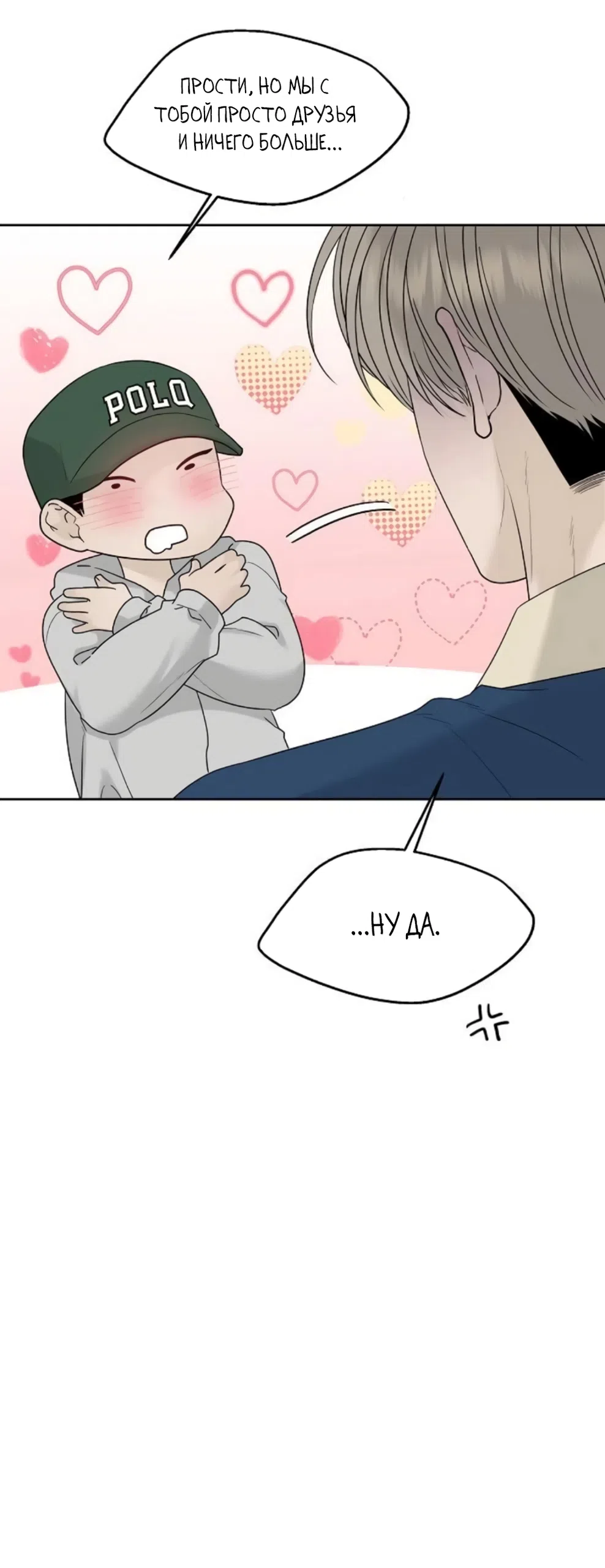 Страница 10 главы 34 манги Ласковый нарушитель / The Kind Intruder