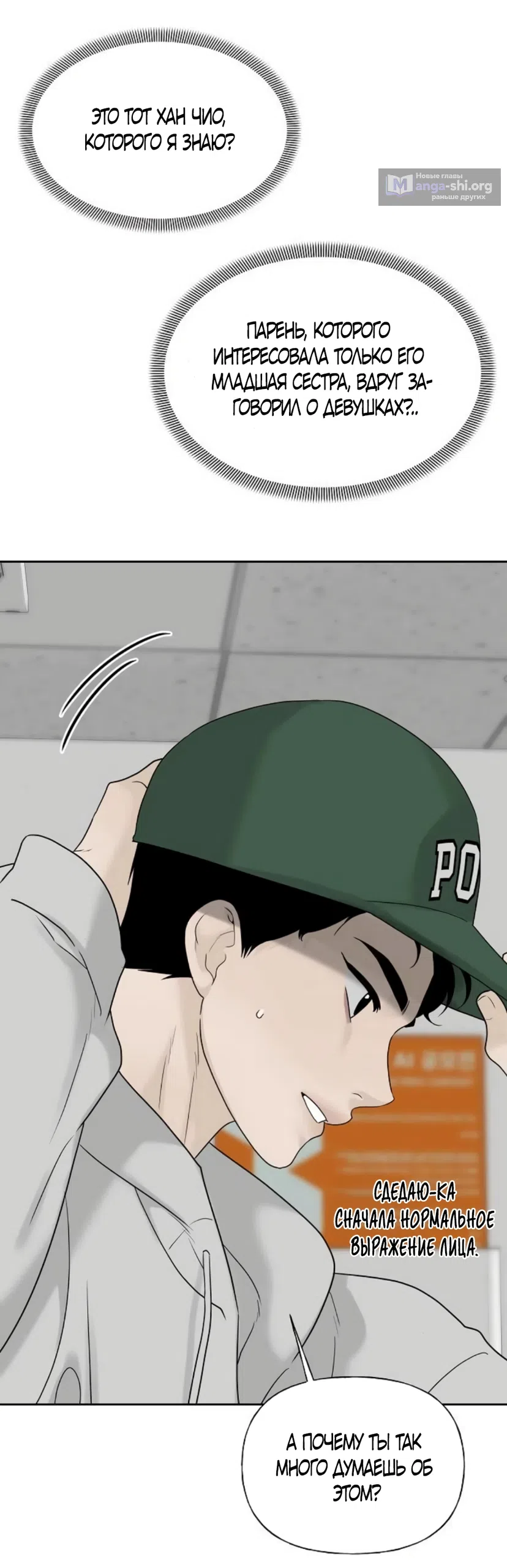 Страница 11 главы 34 манги Ласковый нарушитель / The Kind Intruder