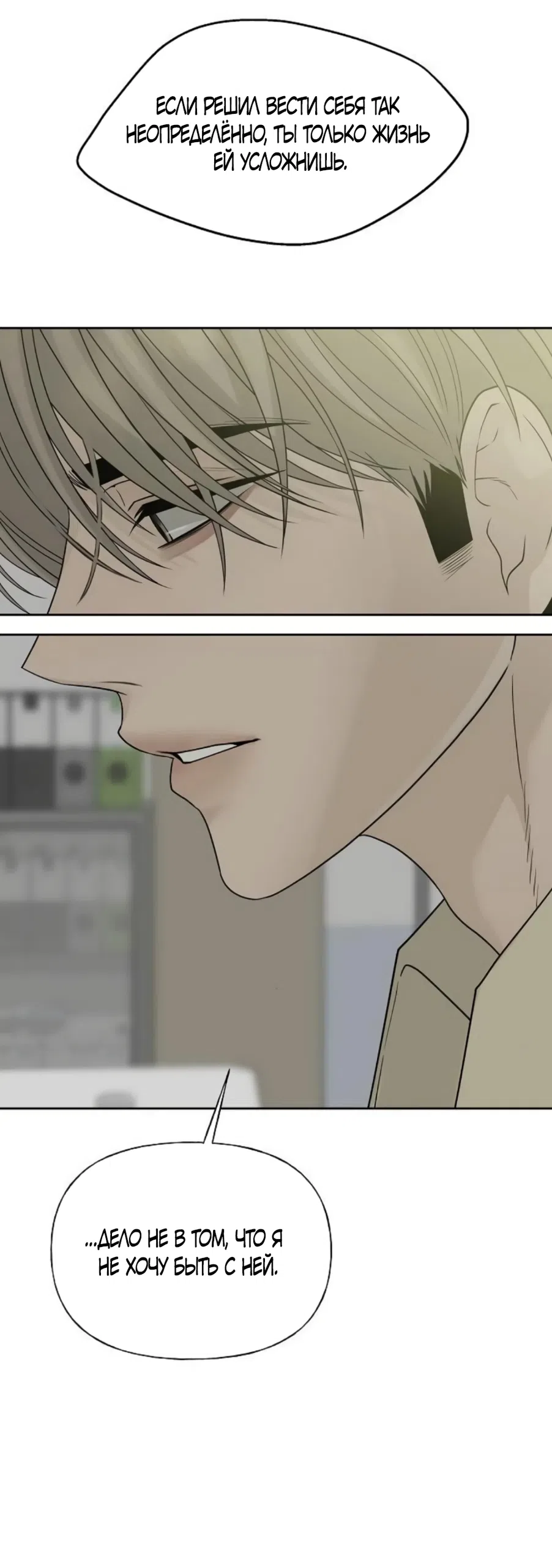 Страница 17 главы 34 манги Ласковый нарушитель / The Kind Intruder