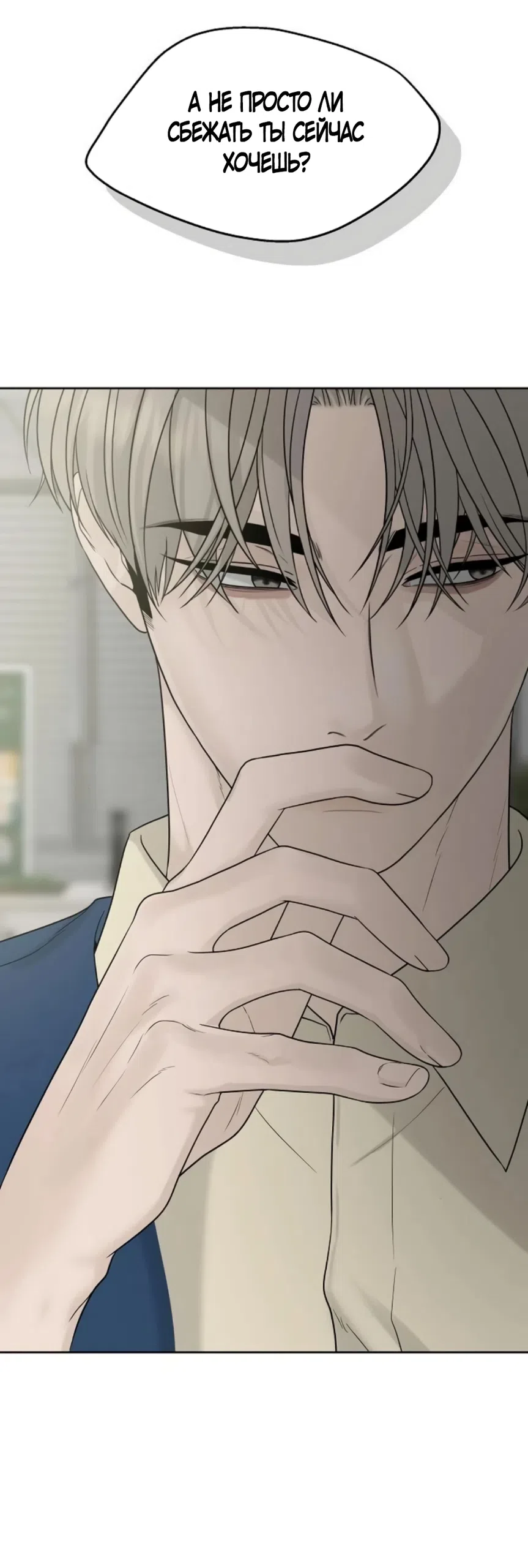 Страница 20 главы 34 манги Ласковый нарушитель / The Kind Intruder