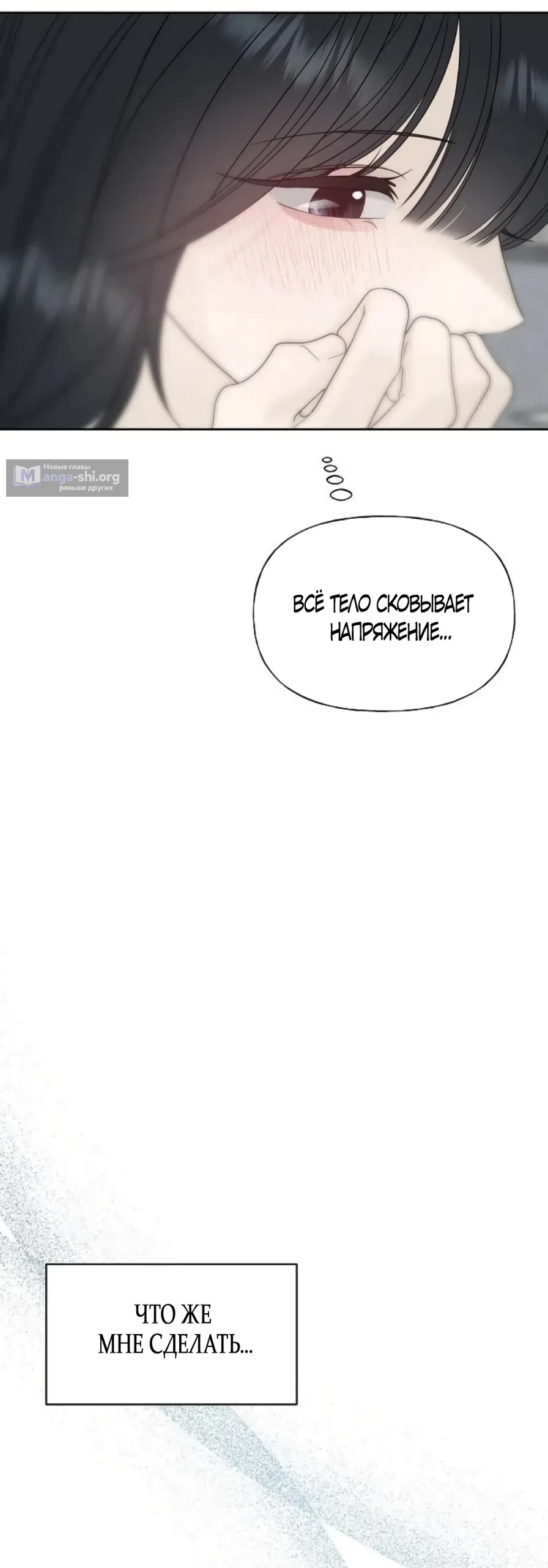 Страница 28 главы 34 манги Ласковый нарушитель / The Kind Intruder