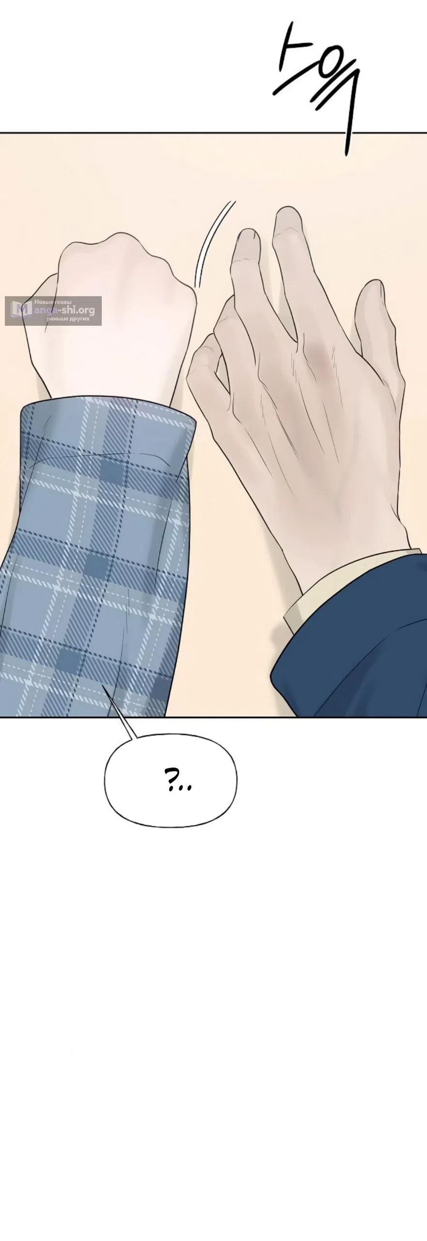 Страница 33 главы 34 манги Ласковый нарушитель / The Kind Intruder