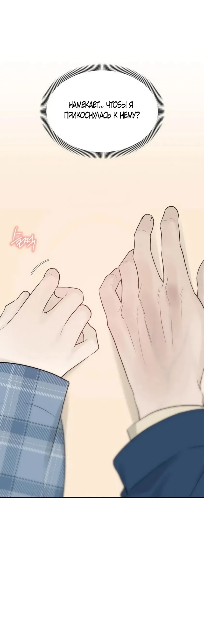 Страница 36 главы 34 манги Ласковый нарушитель / The Kind Intruder