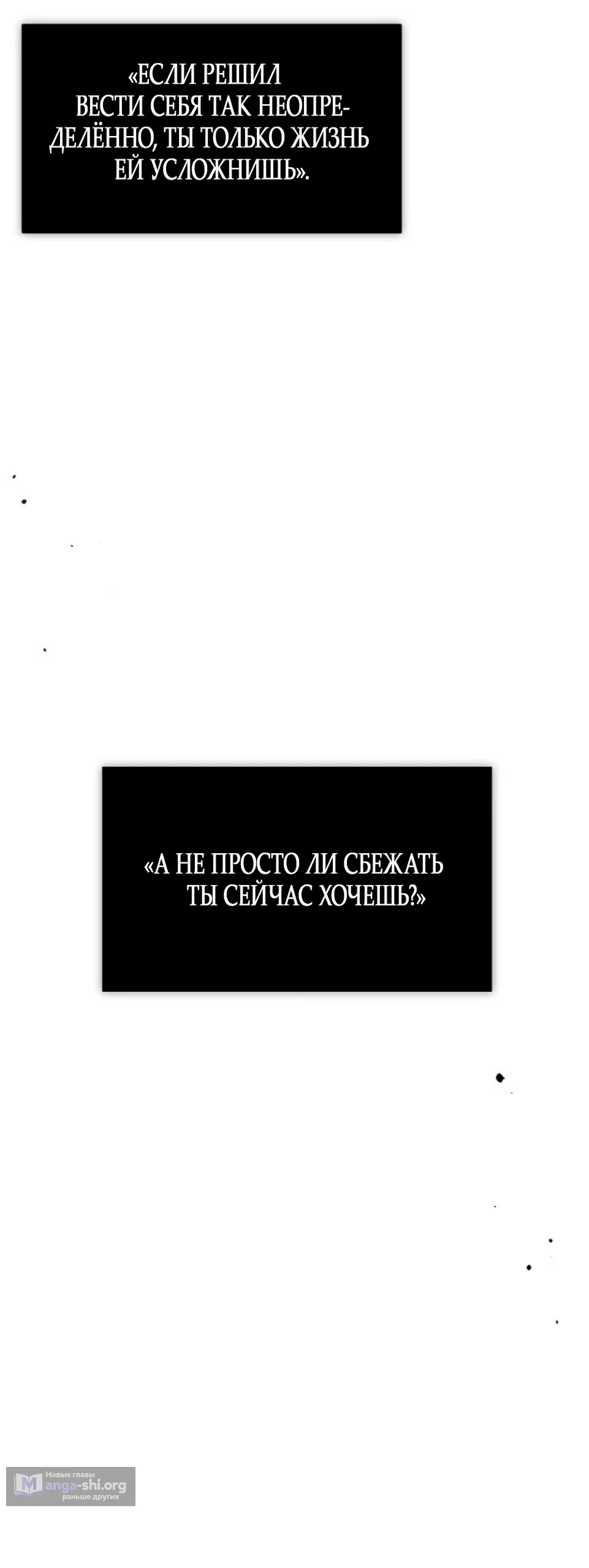 Страница 42 главы 34 манги Ласковый нарушитель / The Kind Intruder