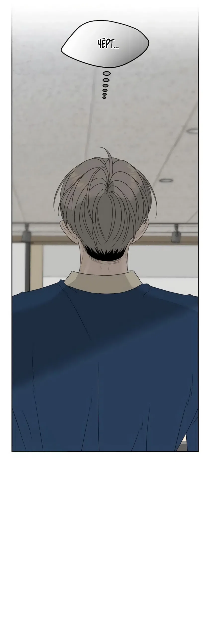 Страница 43 главы 34 манги Ласковый нарушитель / The Kind Intruder