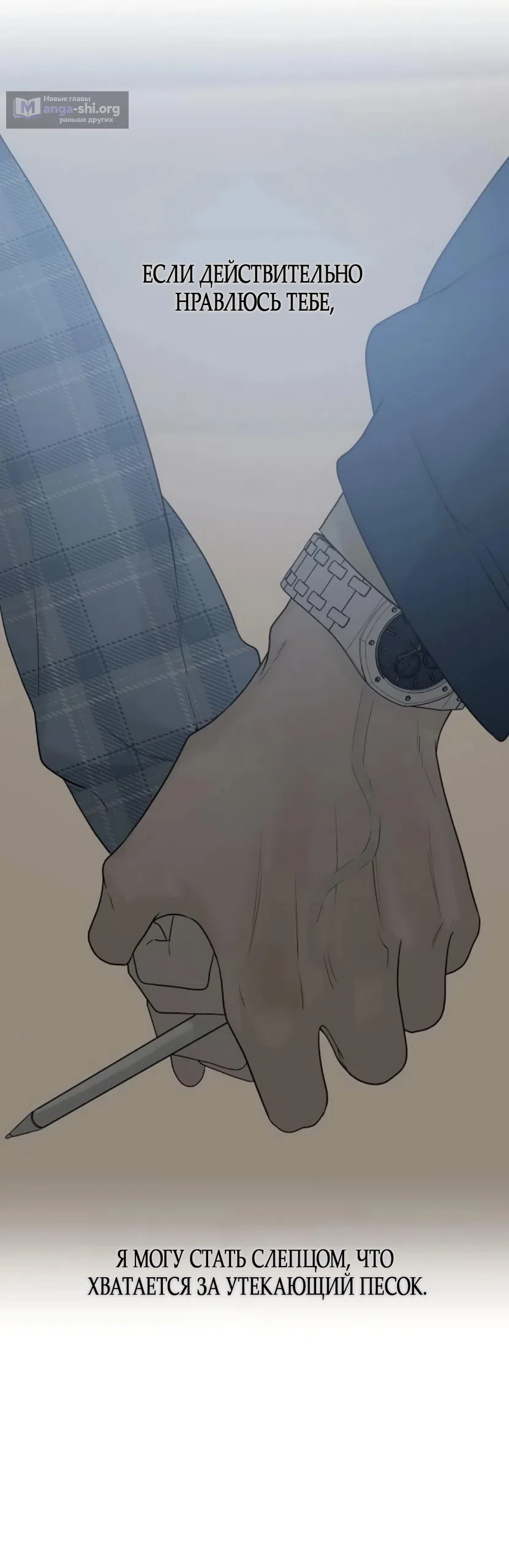 Страница 48 главы 34 манги Ласковый нарушитель / The Kind Intruder