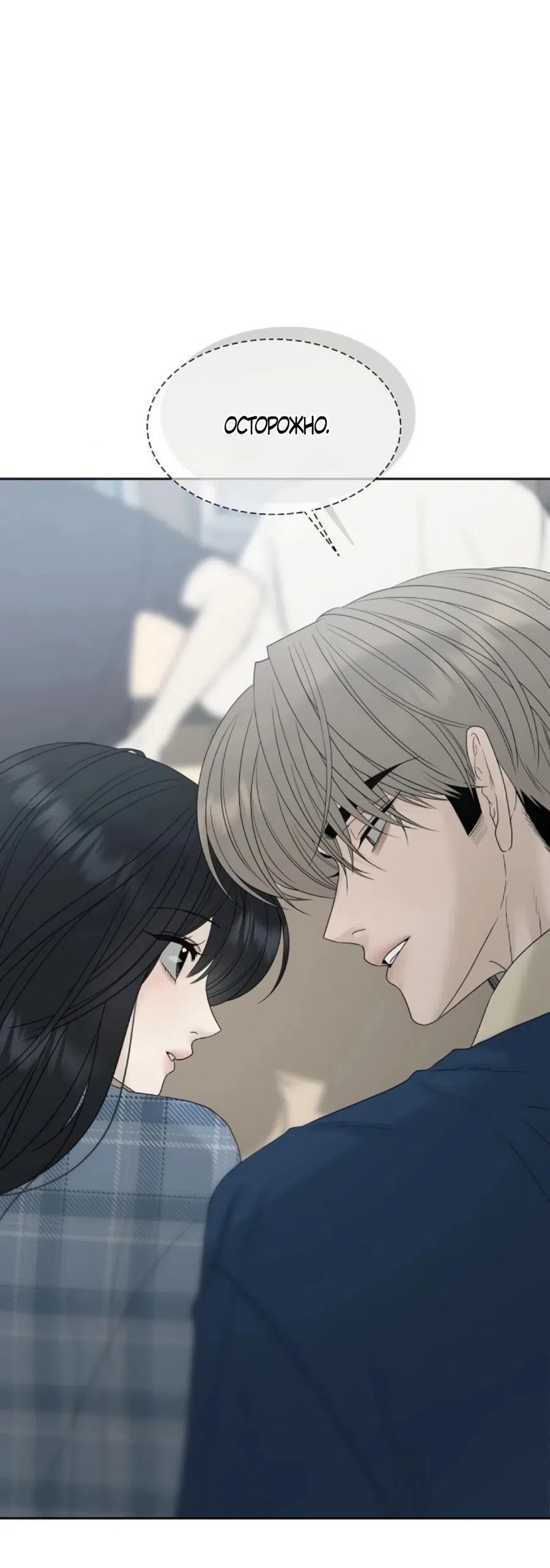Страница 49 главы 34 манги Ласковый нарушитель / The Kind Intruder