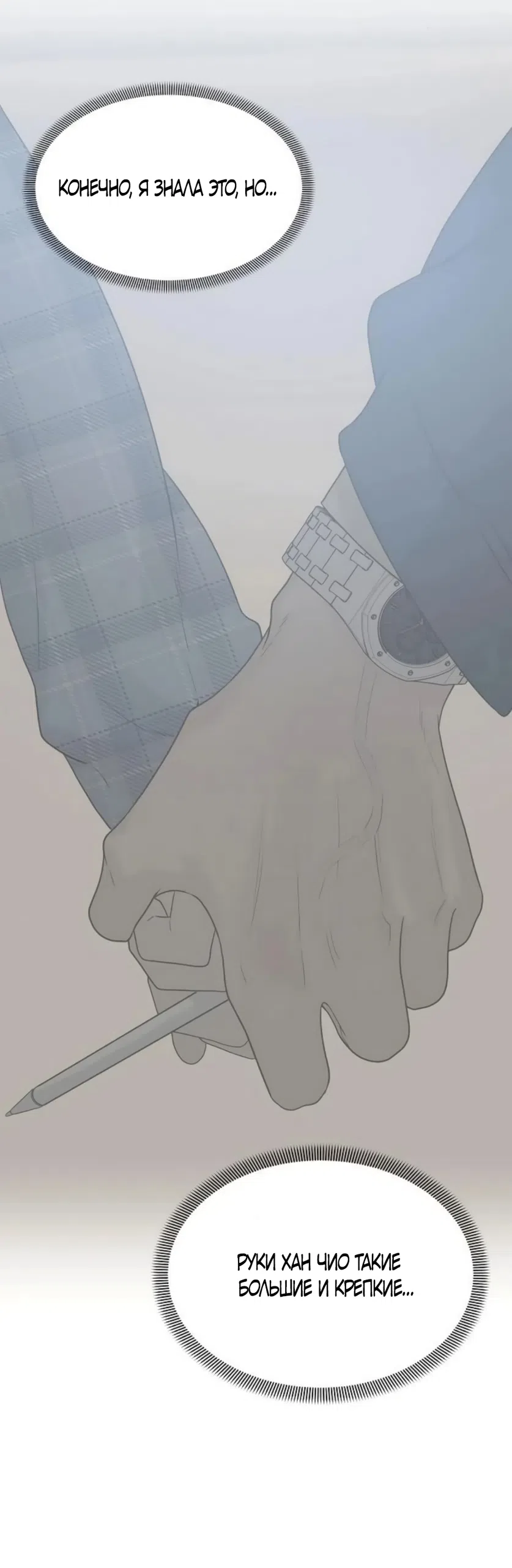 Страница 54 главы 34 манги Ласковый нарушитель / The Kind Intruder