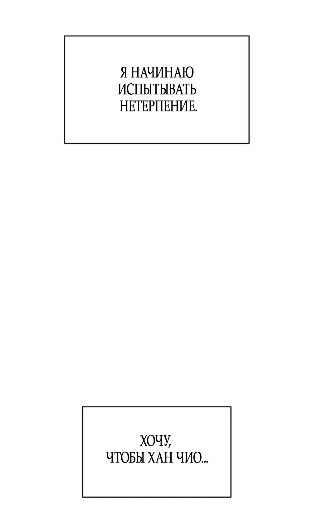 Страница 58 главы 34 манги Ласковый нарушитель / The Kind Intruder