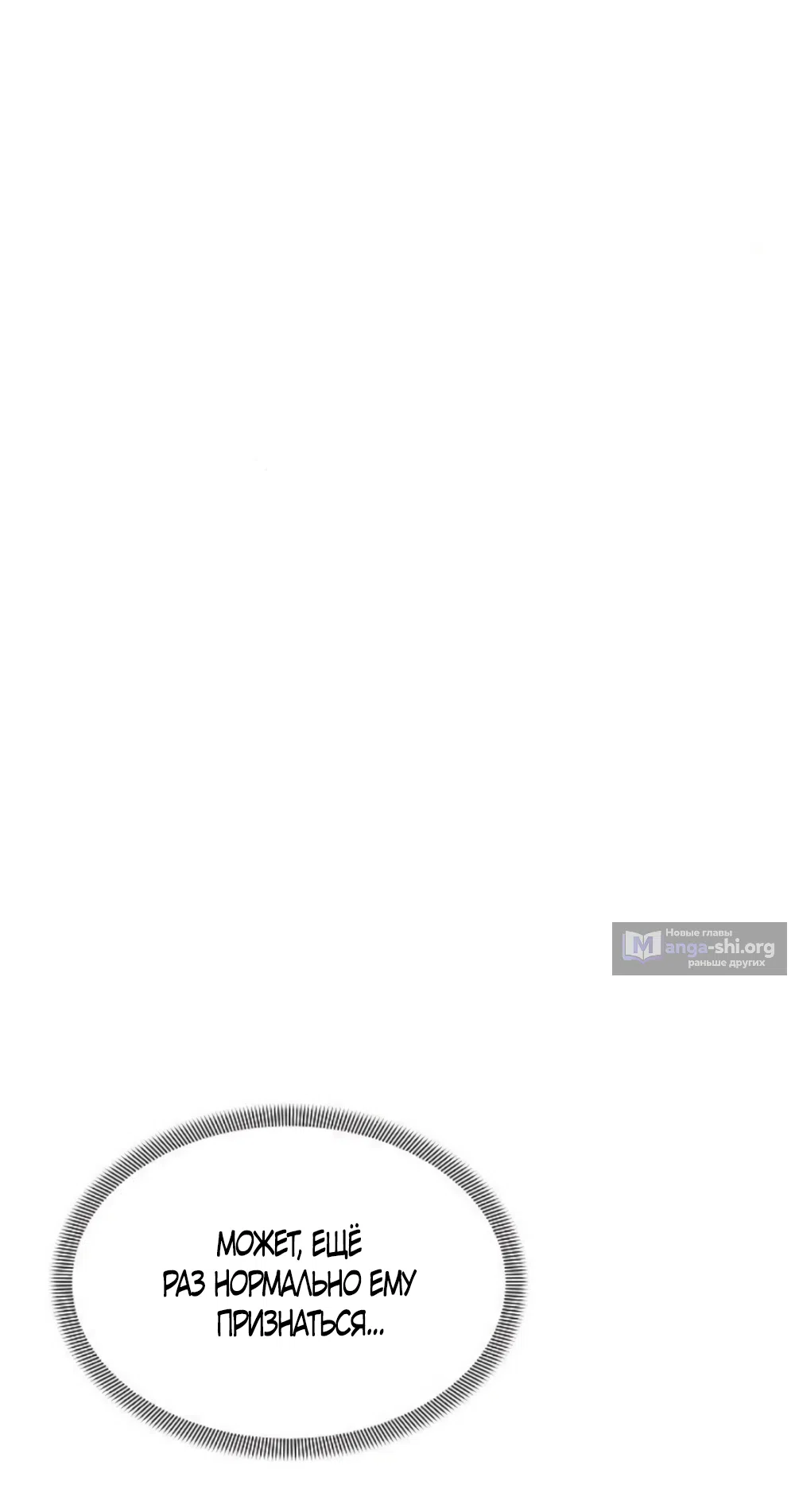 Страница 60 главы 34 манги Ласковый нарушитель / The Kind Intruder