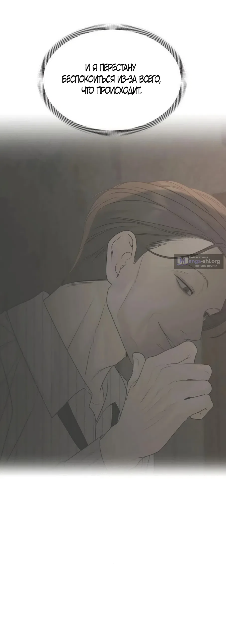 Страница 65 главы 34 манги Ласковый нарушитель / The Kind Intruder