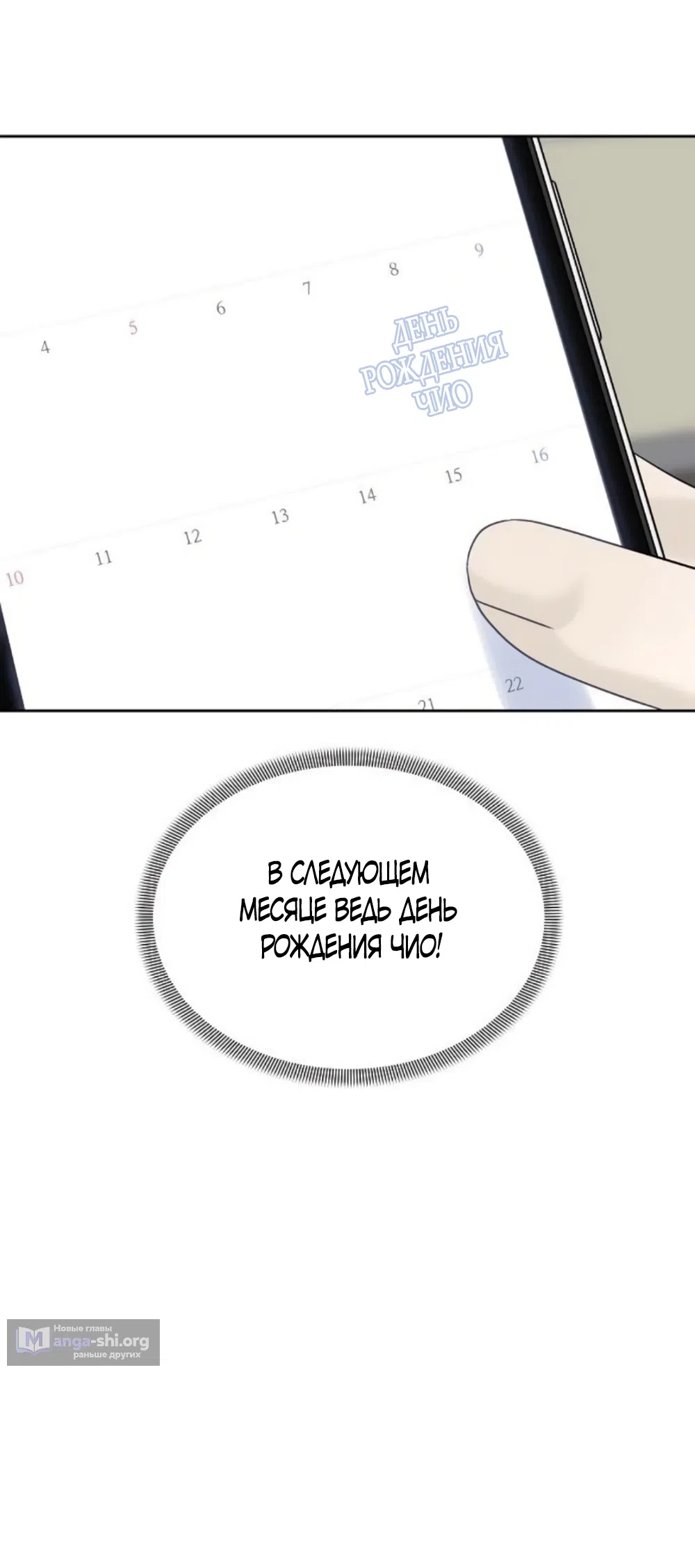 Страница 67 главы 34 манги Ласковый нарушитель / The Kind Intruder