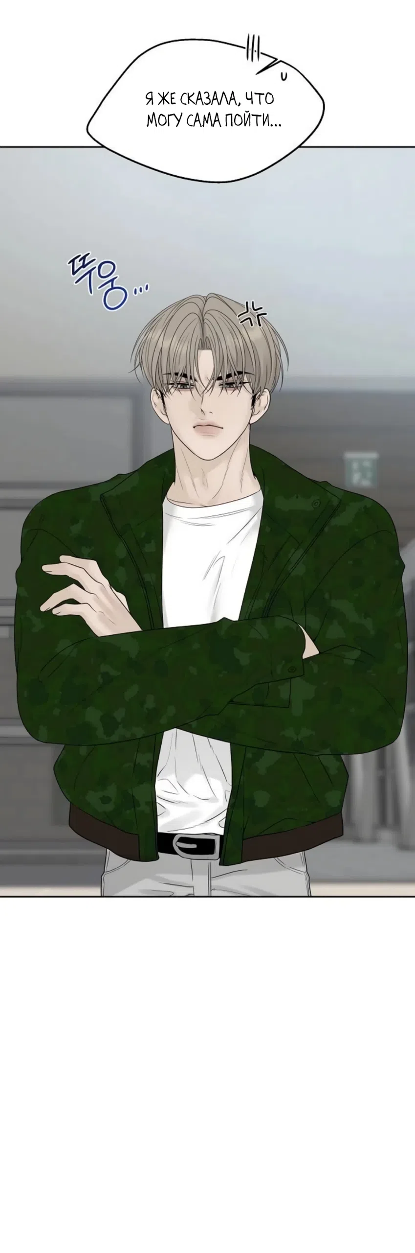 Страница 71 главы 34 манги Ласковый нарушитель / The Kind Intruder