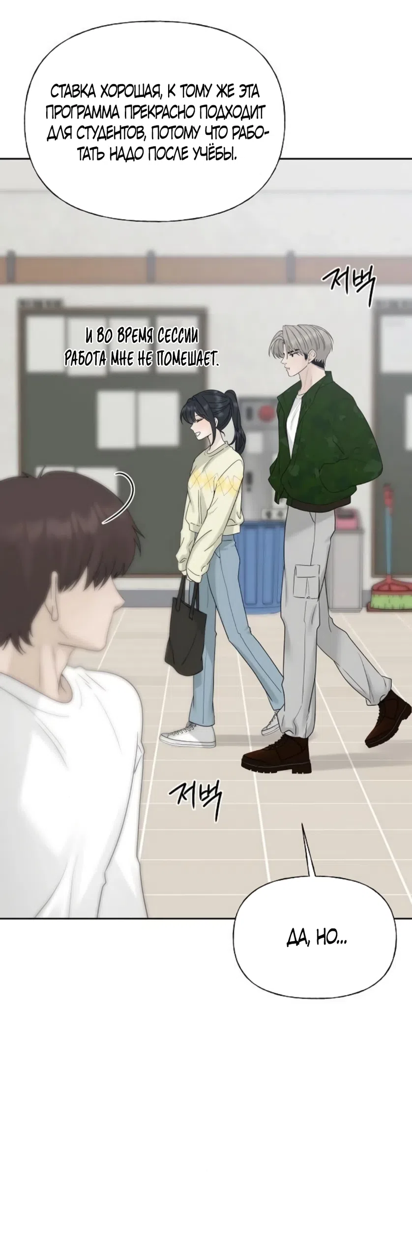 Страница 73 главы 34 манги Ласковый нарушитель / The Kind Intruder