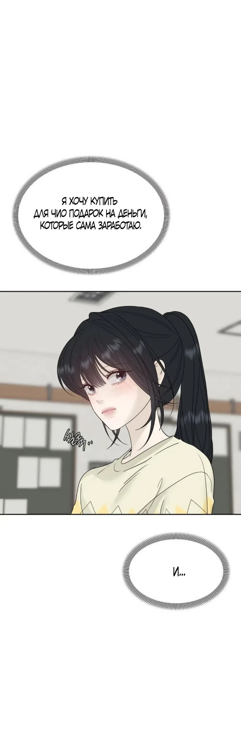 Страница 76 главы 34 манги Ласковый нарушитель / The Kind Intruder