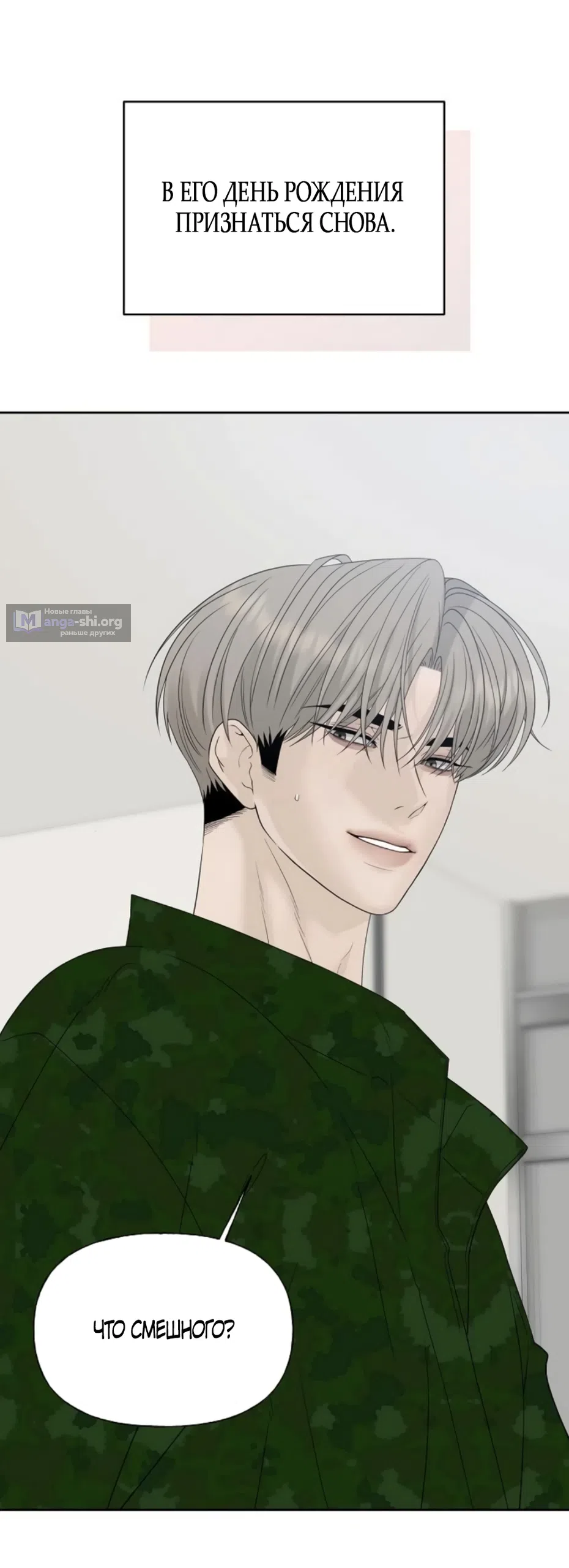 Страница 77 главы 34 манги Ласковый нарушитель / The Kind Intruder