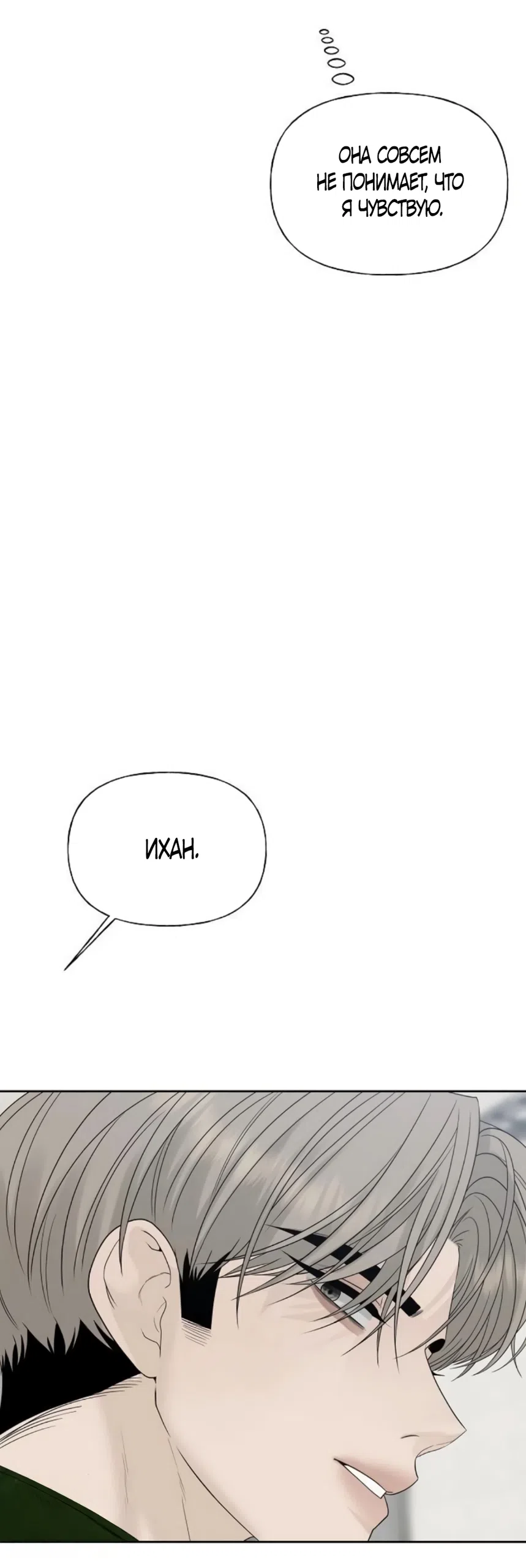 Страница 78 главы 34 манги Ласковый нарушитель / The Kind Intruder