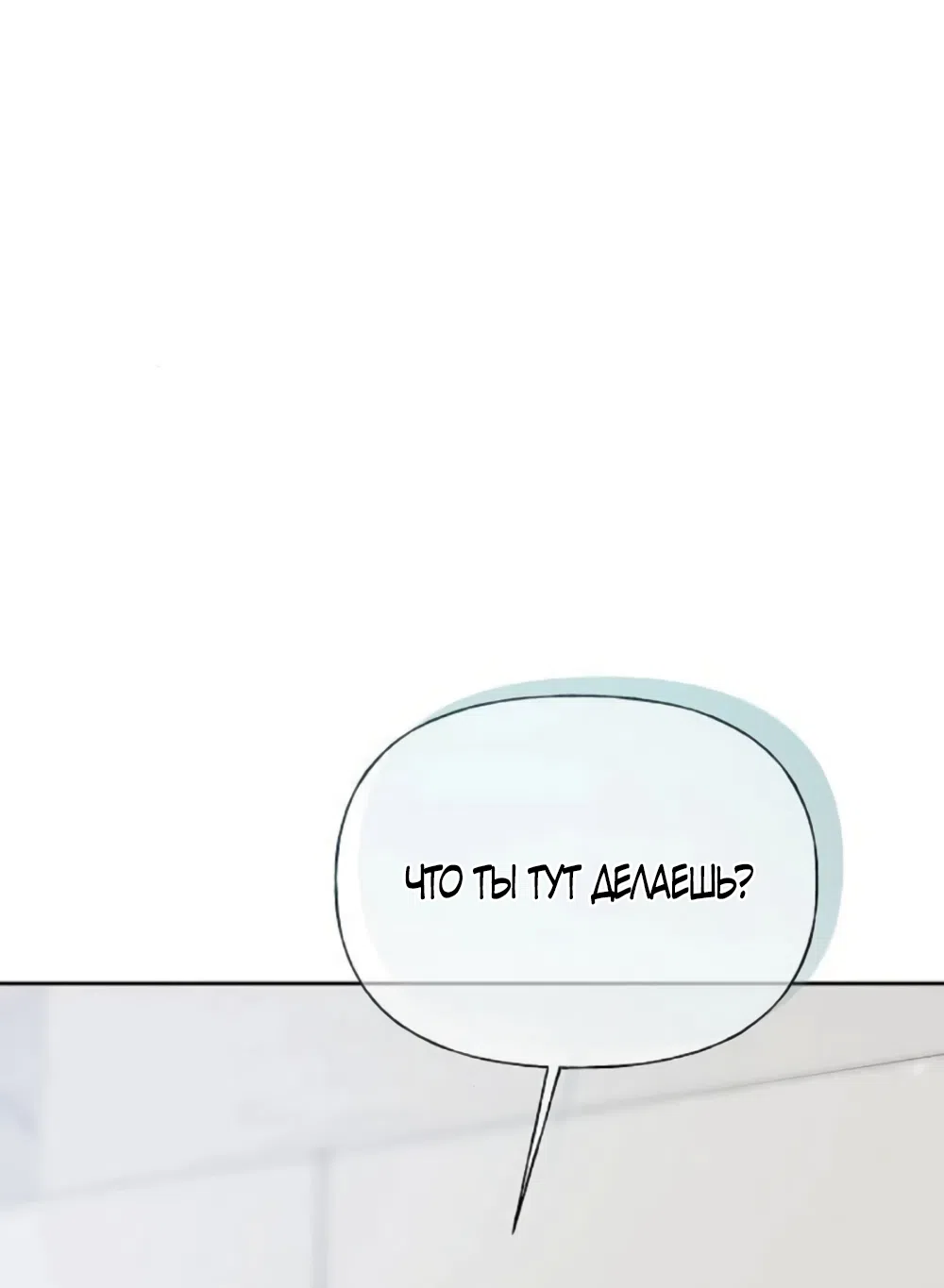 Страница 80 главы 34 манги Ласковый нарушитель / The Kind Intruder