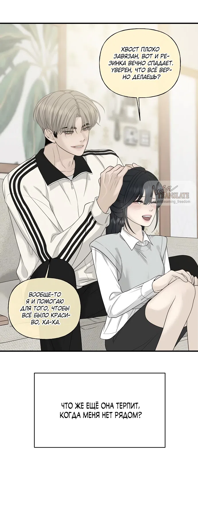 Страница 12 главы 7 манги Ласковый нарушитель / The Kind Intruder