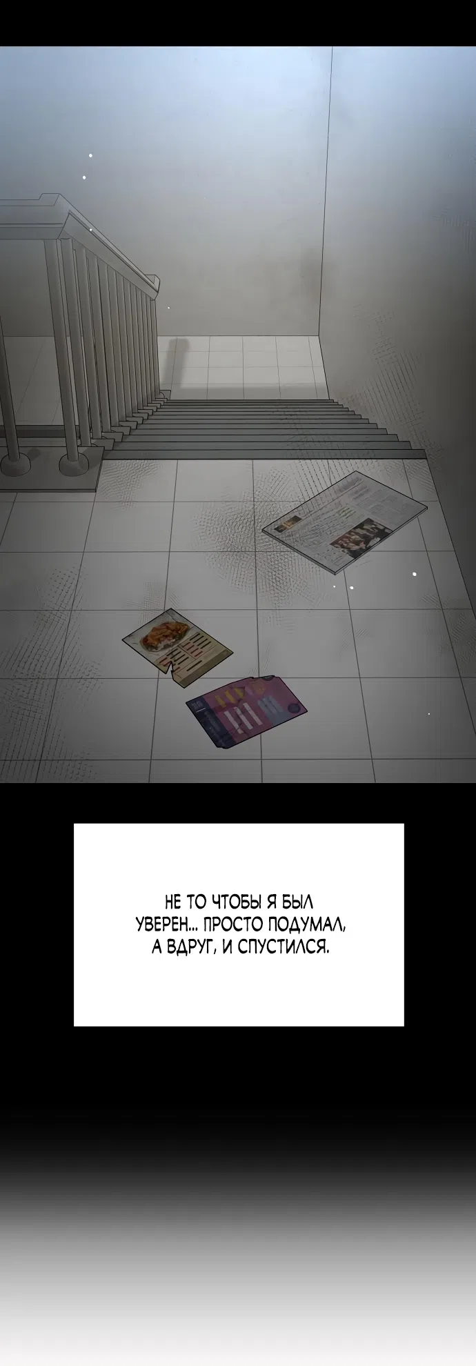 Страница 57 главы 7 манги Ласковый нарушитель / The Kind Intruder