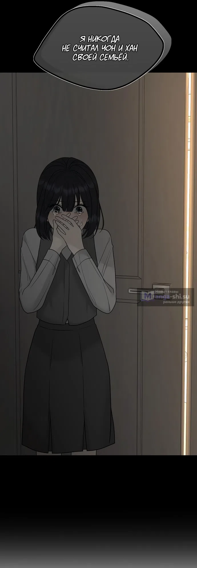 Страница 73 главы 7 манги Ласковый нарушитель / The Kind Intruder