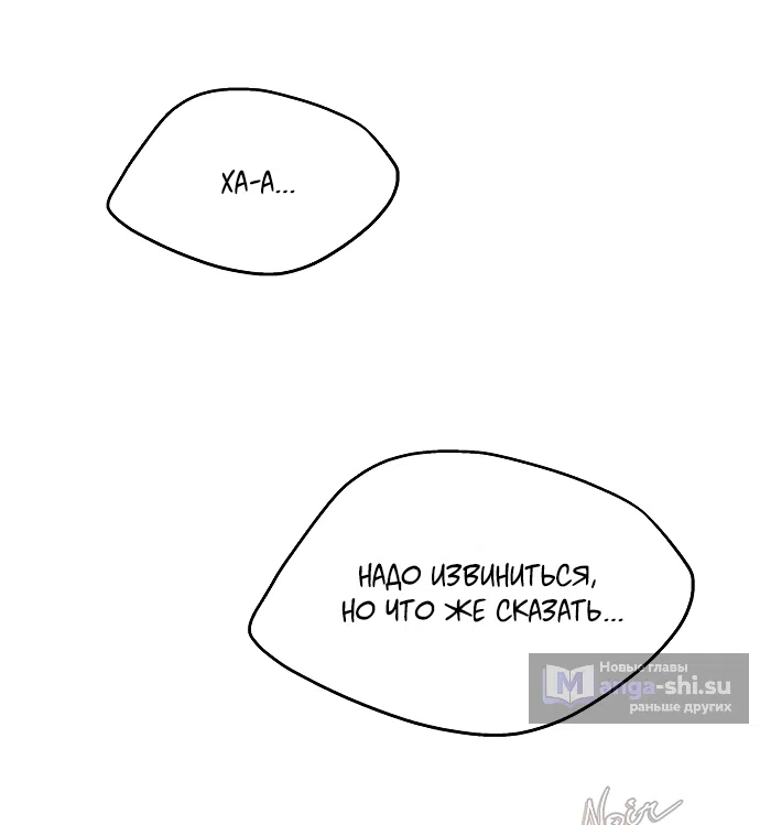 Страница 80 главы 7 манги Ласковый нарушитель / The Kind Intruder