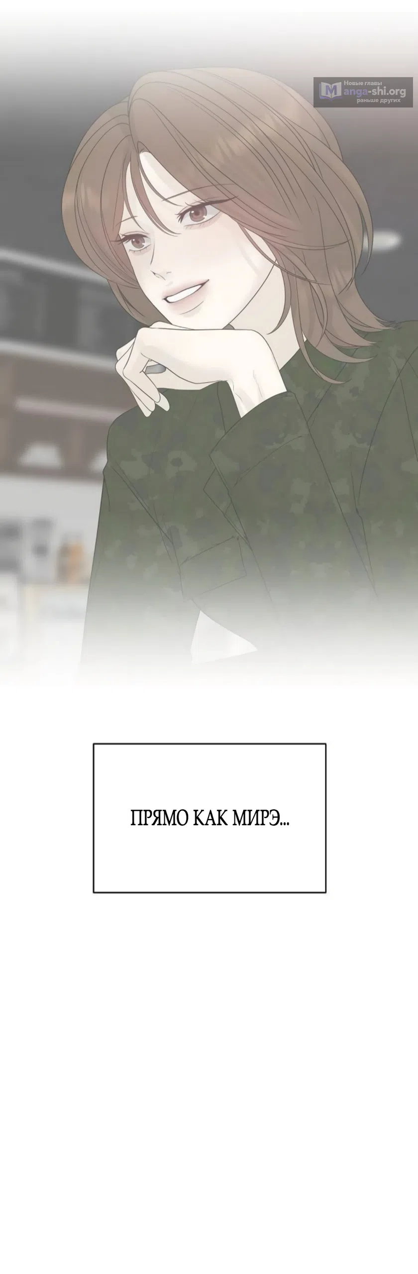 Страница 36 главы 24 манги Ласковый нарушитель / The Kind Intruder