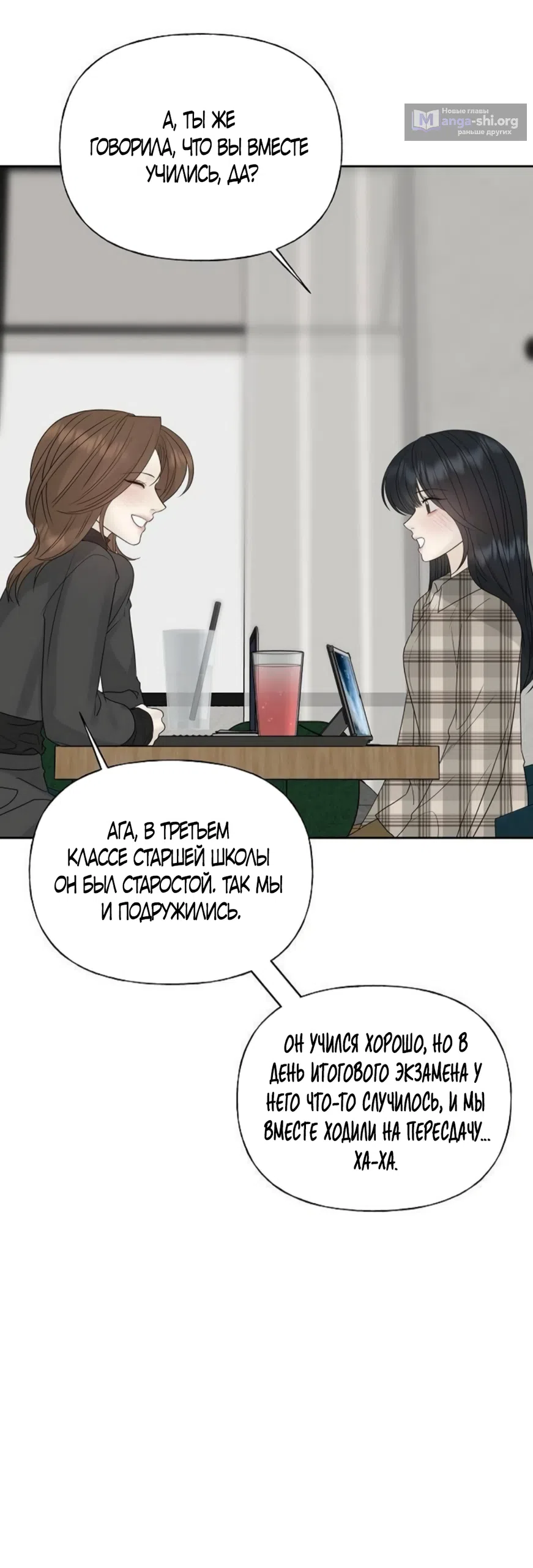 Страница 70 главы 24 манги Ласковый нарушитель / The Kind Intruder