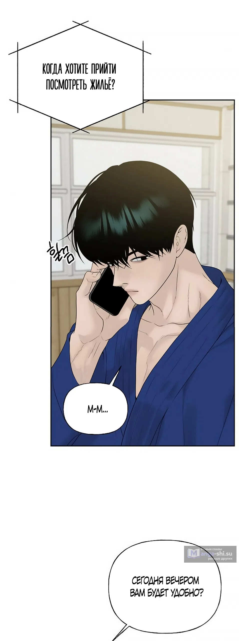 Страница 5 главы 11 манги Ласковый нарушитель / The Kind Intruder