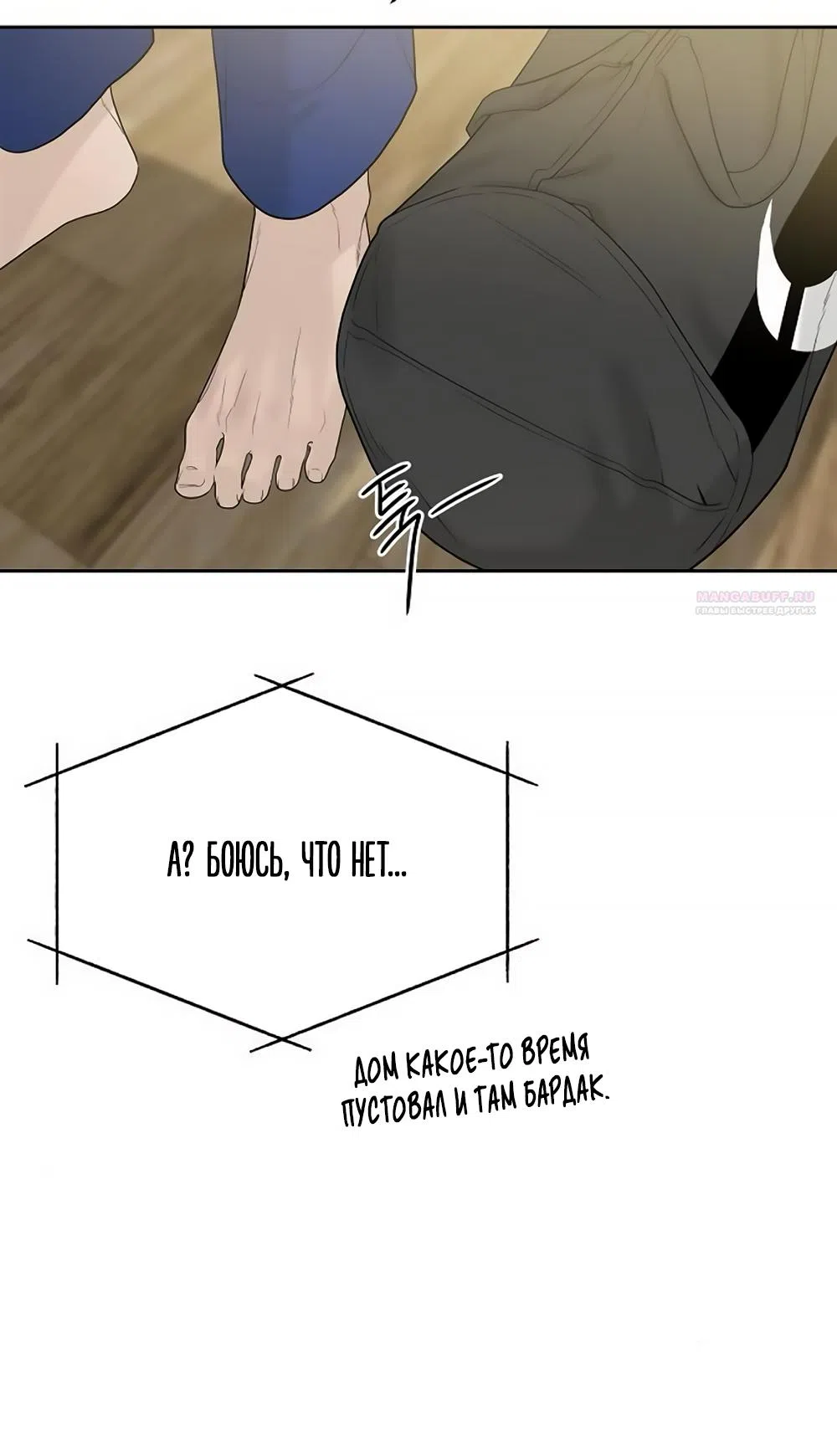 Страница 6 главы 11 манги Ласковый нарушитель / The Kind Intruder